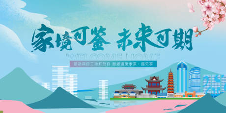 源文件下载【享设计】搜索编号：36430035719855952【地产开放交付主kv】