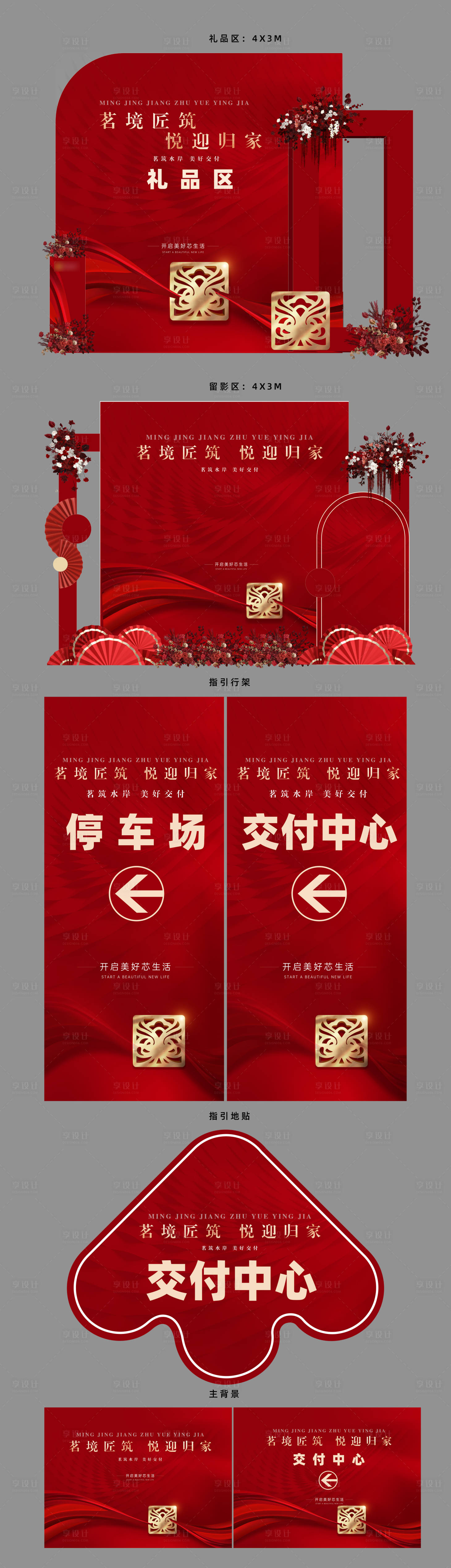 源文件下载【享设计】搜索编号：91850035637421195【开幕仪式延展物料 】