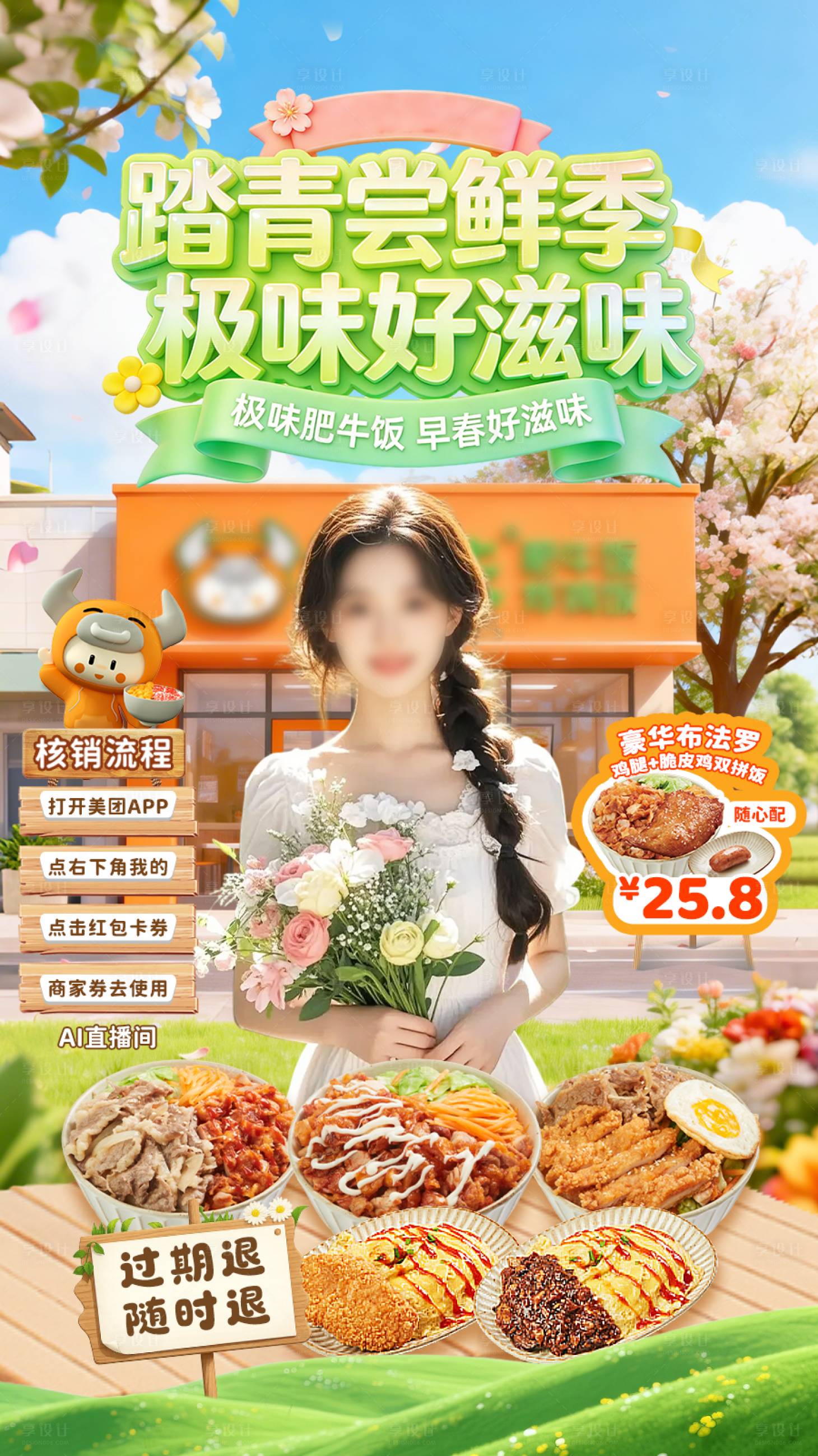 源文件下载【享设计】搜索编号：60420035942933224【春季直播间贴片】