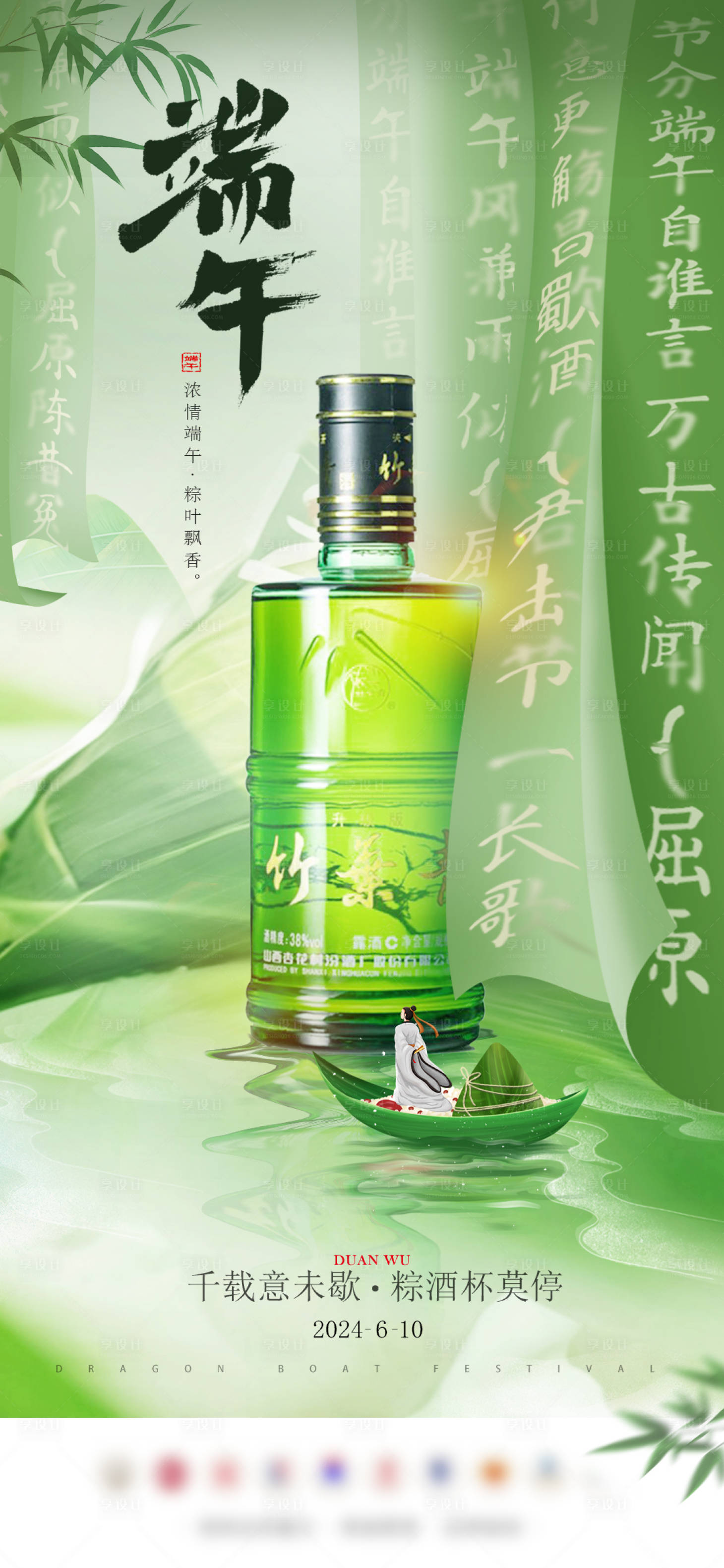 源文件下载【享设计】搜索编号：71840036074069478【白酒端午节气海报】