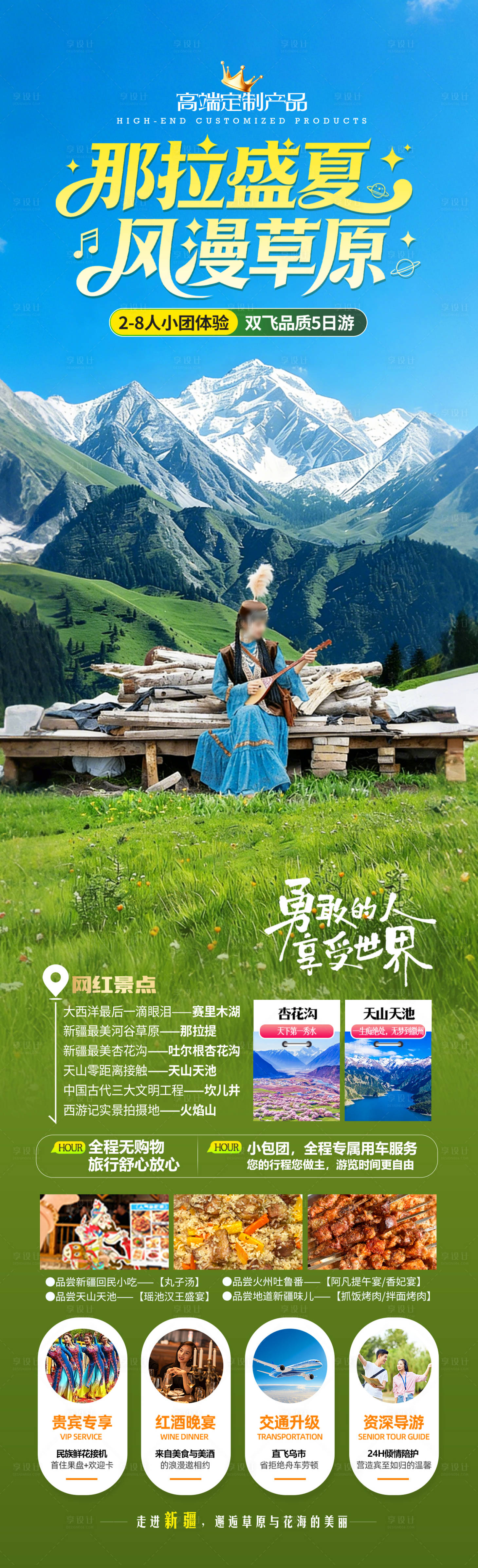 源文件下载【享设计】搜索编号：85550036036319098【那拉盛夏风漫草原】