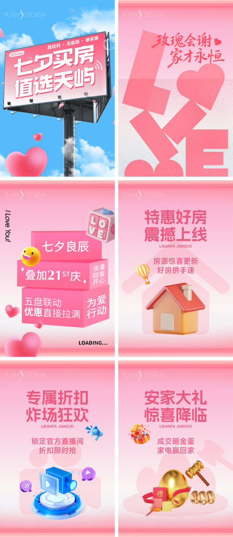源文件下载【享设计】搜索编号：45810035628891439【地产七夕购房促销视频快闪海报】