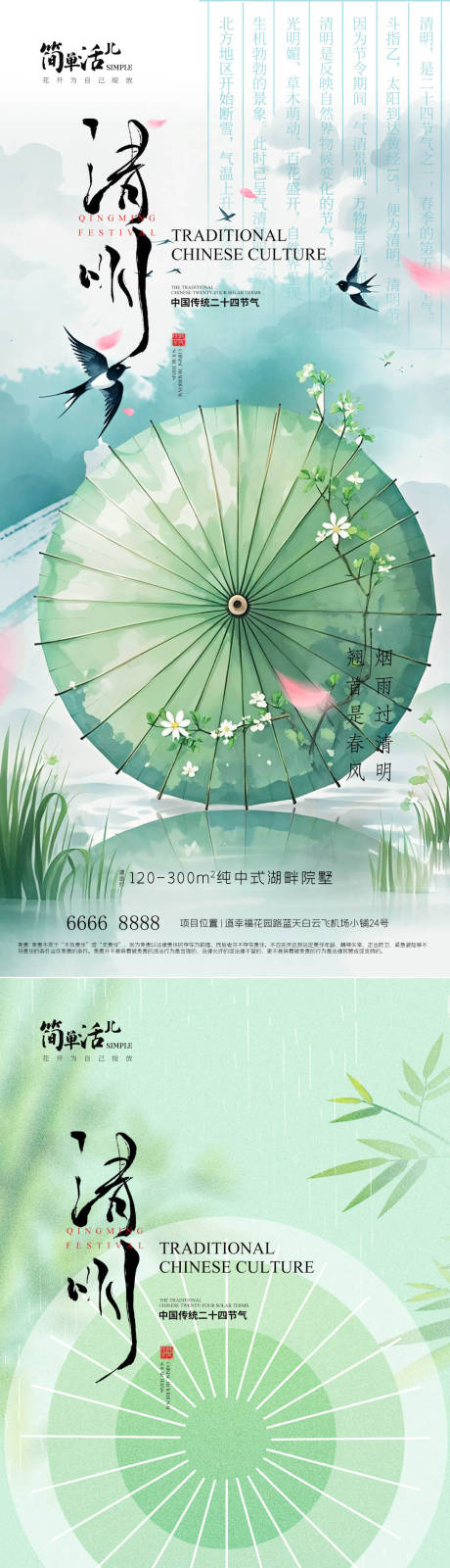 源文件下载【享设计】搜索编号：12030036113376296【地产清明节海报】
