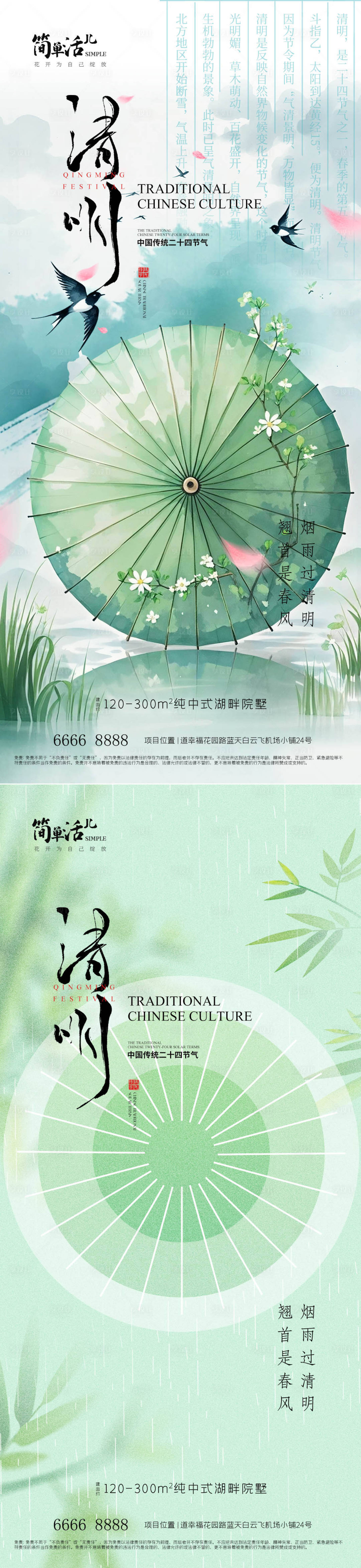 源文件下载【享设计】搜索编号：12030036113376296【地产清明节海报】