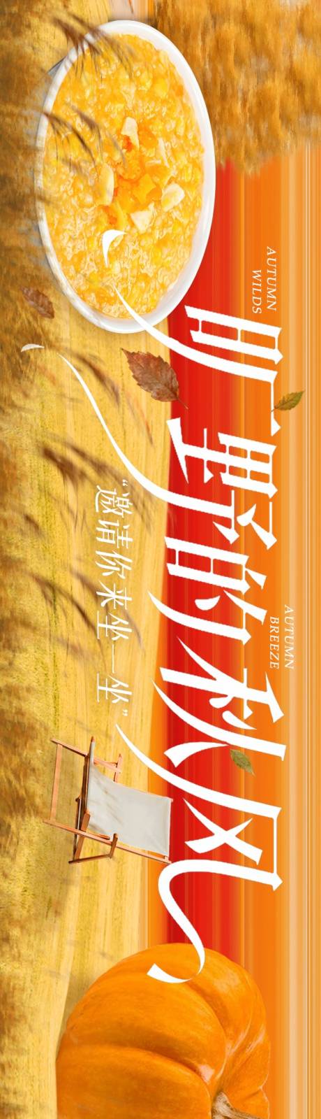 源文件下载【享设计】搜索编号：16500036126215626【秋季简约新中式私房菜点评五图】
