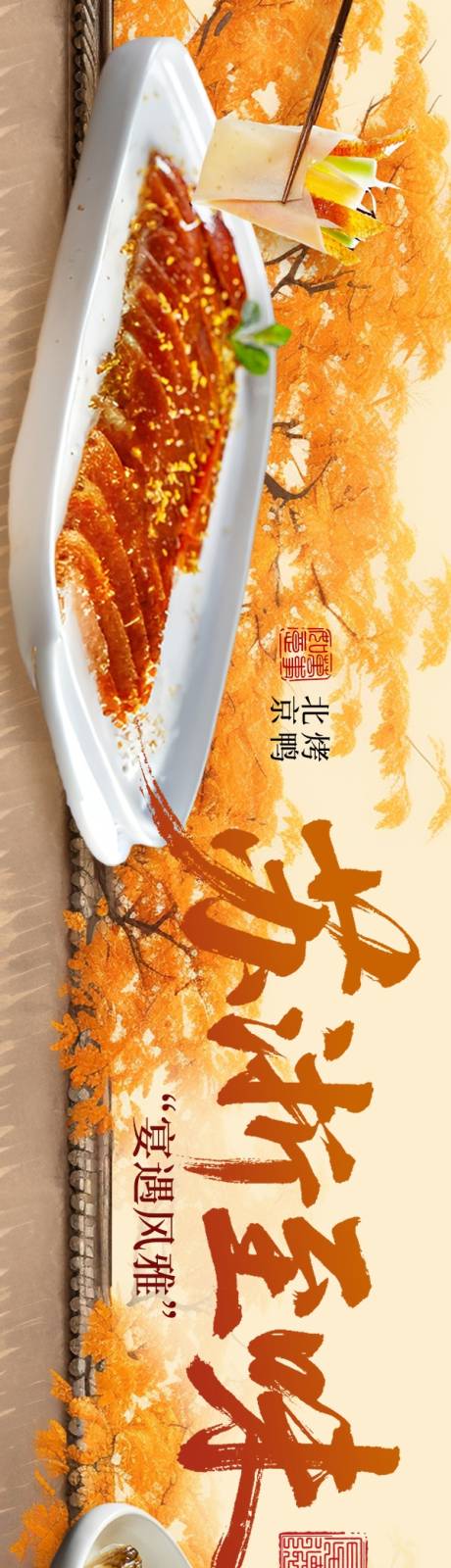 源文件下载【享设计】搜索编号：98150036124818583【秋日新中式宴请点评五图】