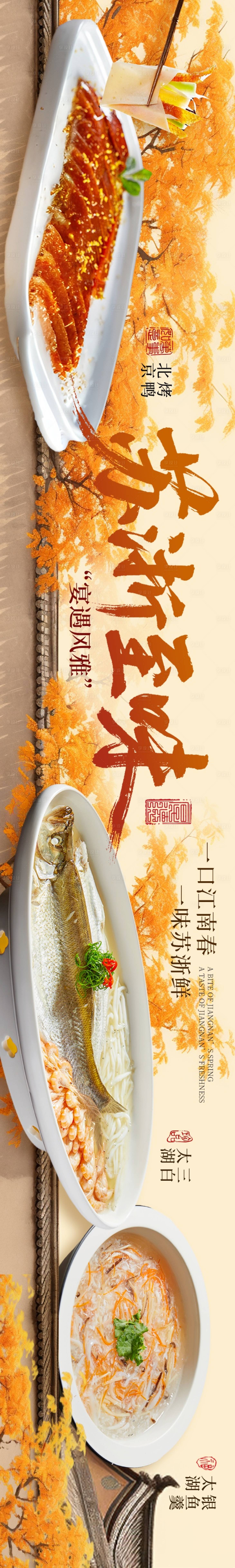 源文件下载【享设计】搜索编号：98150036124818583【秋日新中式宴请点评五图】