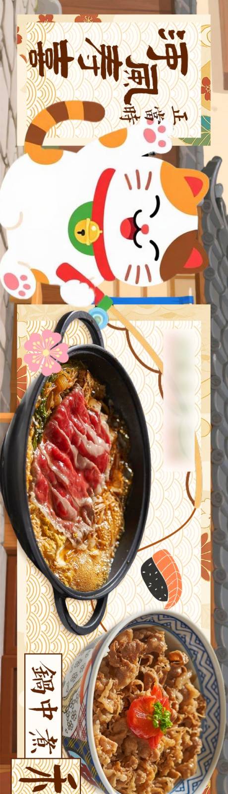 源文件下载【享设计】搜索编号：37720036122953892【日系和风日料卡通点评五图】