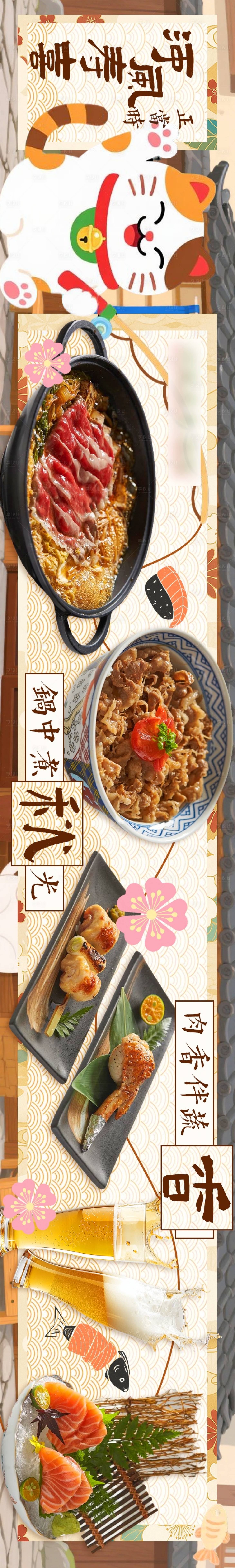 源文件下载【享设计】搜索编号：37720036122953892【日系和风日料卡通点评五图】