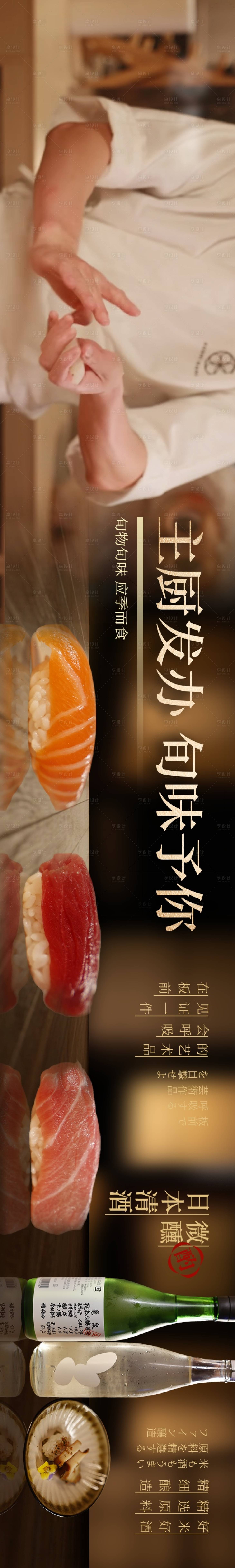 源文件下载【享设计】搜索编号：92040036128001679【日式和风寿司烧酒点评五图】