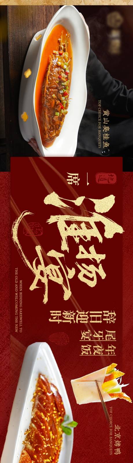 源文件下载【享设计】搜索编号：26190036131522766【年夜饭中式宴请banner】