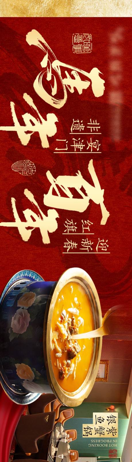 源文件下载【享设计】搜索编号：38910035957895082【红新年年夜饭尾牙宴点评五图】