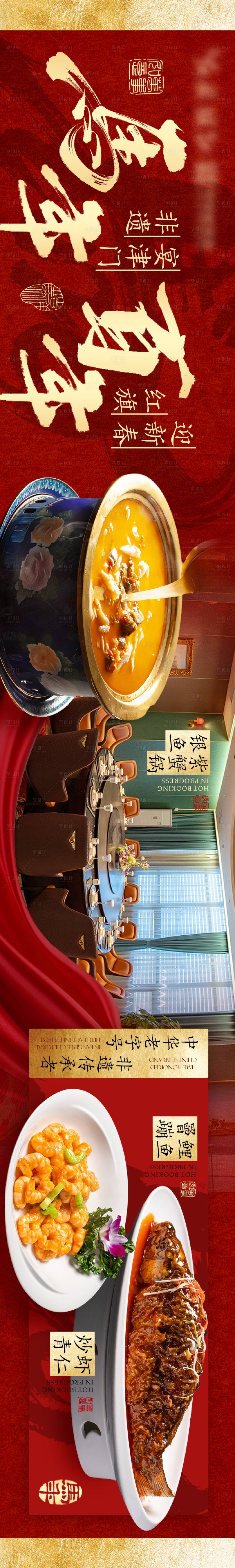 源文件下载【享设计】搜索编号：38910035957895082【红新年年夜饭尾牙宴点评五图】