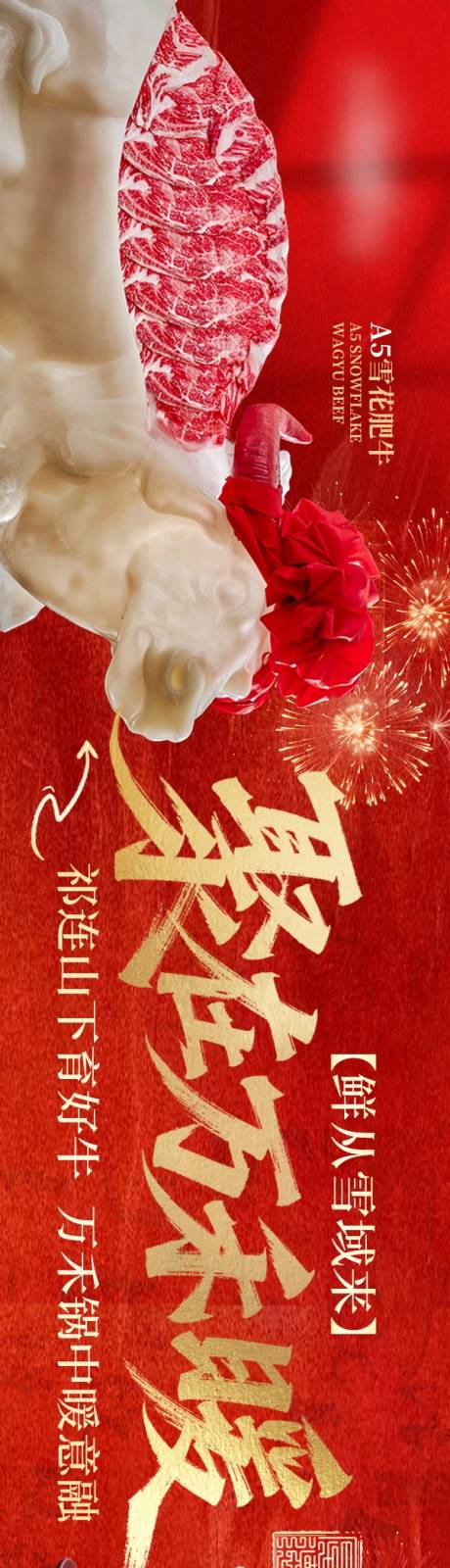 源文件下载【享设计】搜索编号：22300036134239820【火锅五图】