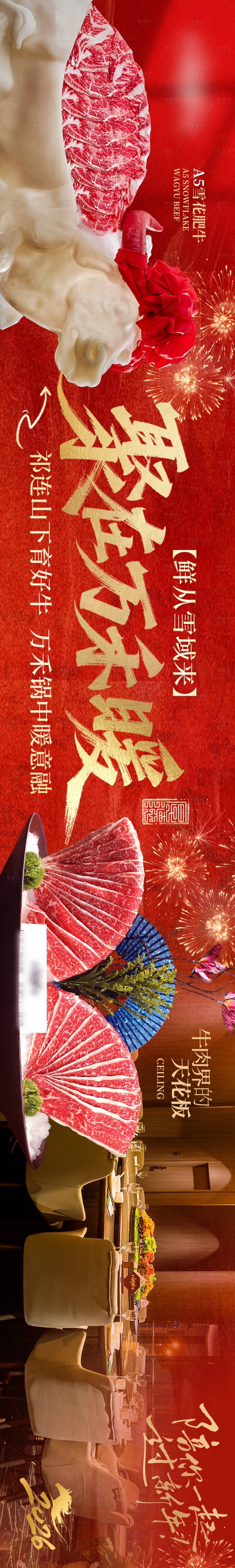 源文件下载【享设计】搜索编号：22300036134239820【火锅五图】