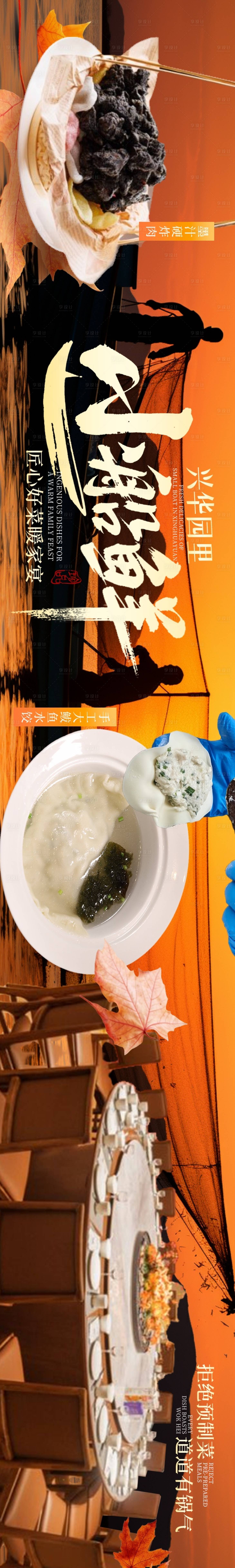 源文件下载【享设计】搜索编号：87180036126065412【秋日海鲜宴请点评五图】