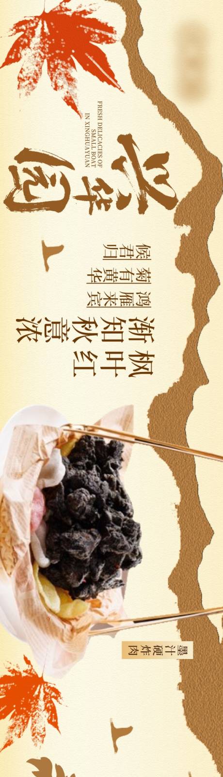 源文件下载【享设计】搜索编号：71930036126047314【秋季新中式宴请餐饮点评五图】