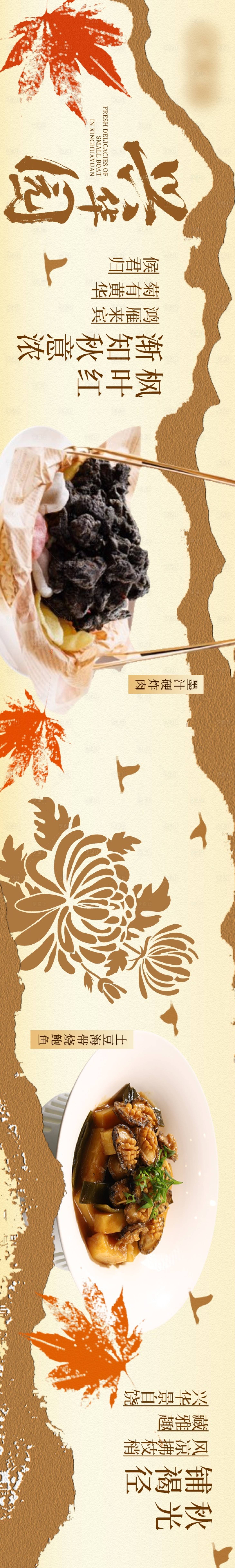 源文件下载【享设计】搜索编号：71930036126047314【秋季新中式宴请餐饮点评五图】