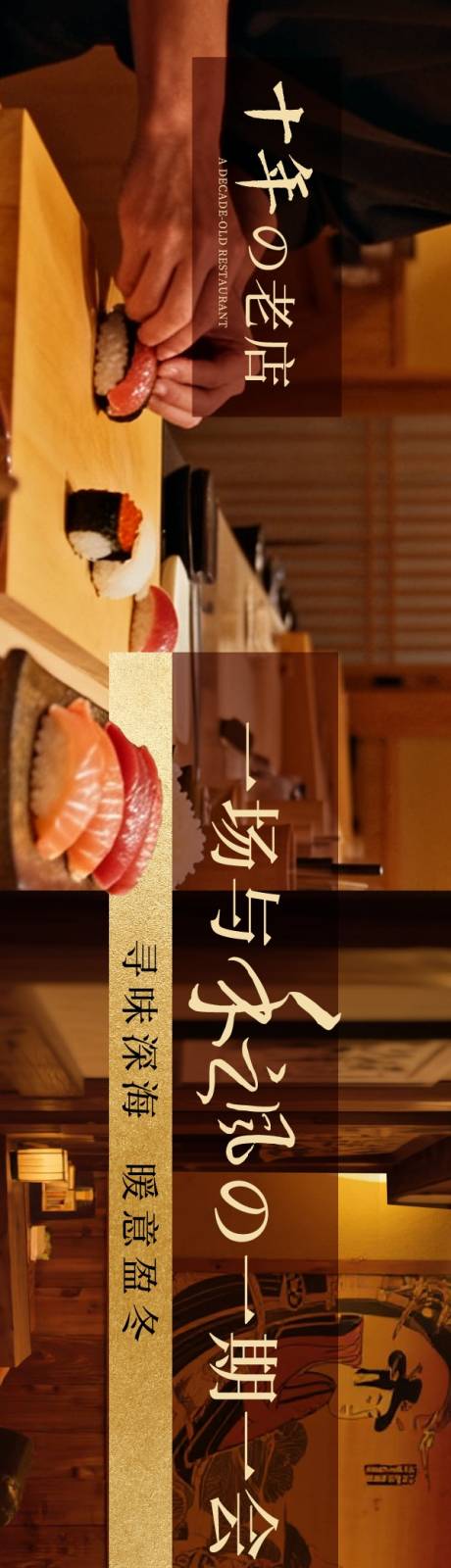 源文件下载【享设计】搜索编号：88110036126084577【和风日料寿司高级简约点评五图】