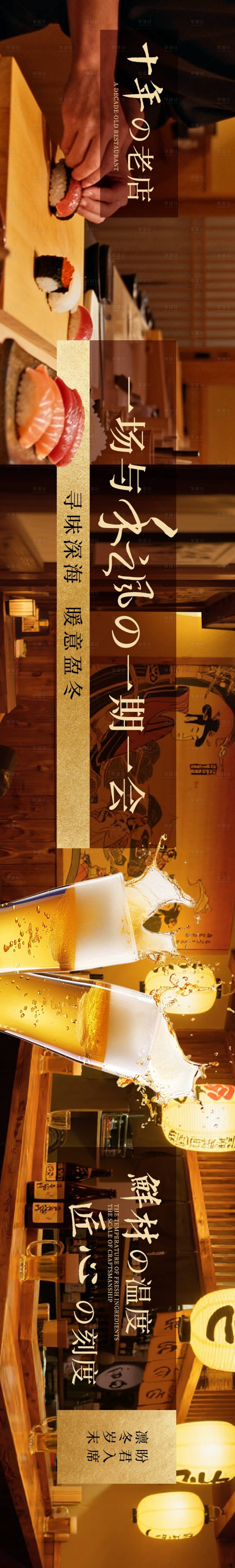 源文件下载【享设计】搜索编号：88110036126084577【和风日料寿司高级简约点评五图】