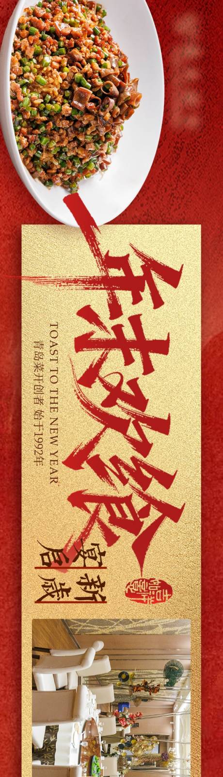 源文件下载【享设计】搜索编号：77290036131585788【新春年夜饭banner】