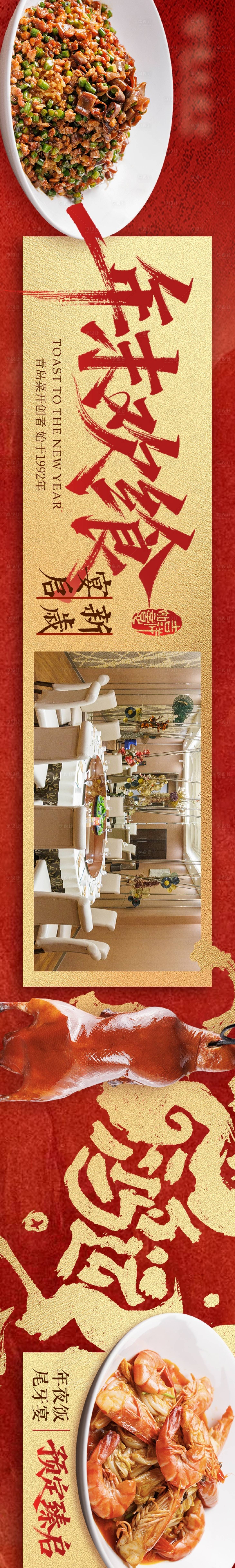 源文件下载【享设计】搜索编号：77290036131585788【新春年夜饭banner】