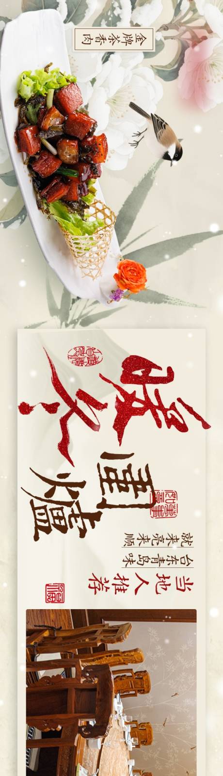 源文件下载【享设计】搜索编号：88420036132628296【中式古风冬雪花鸟宴请点评五图】