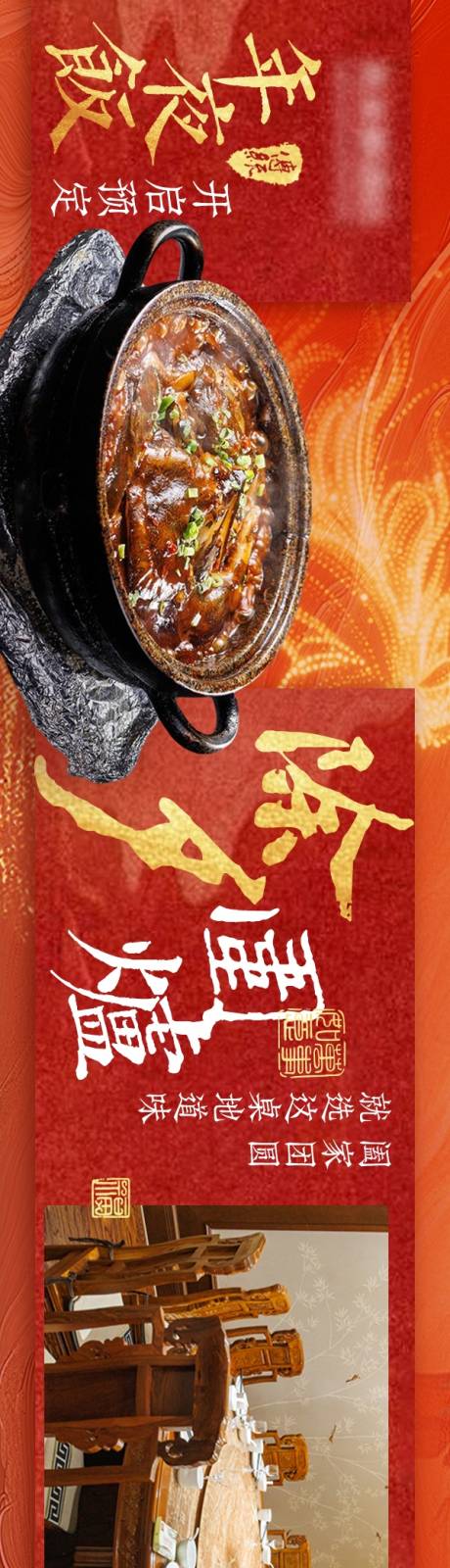 源文件下载【享设计】搜索编号：24570036132619647【中式年夜饭新春点评五图】