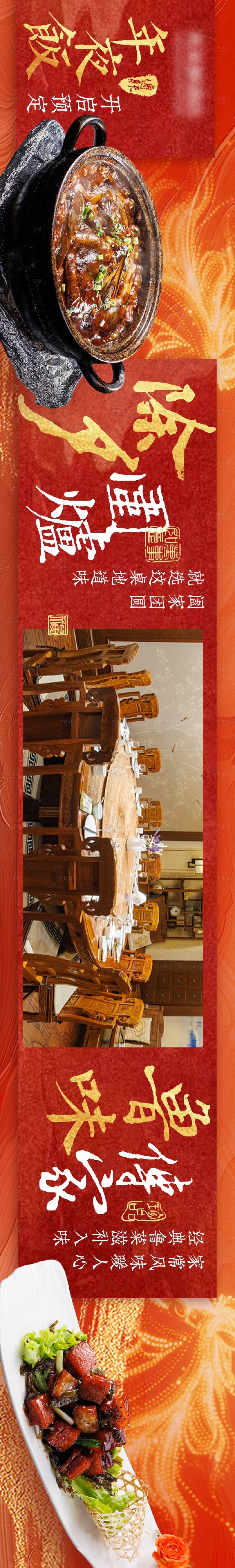 源文件下载【享设计】搜索编号：24570036132619647【中式年夜饭新春点评五图】