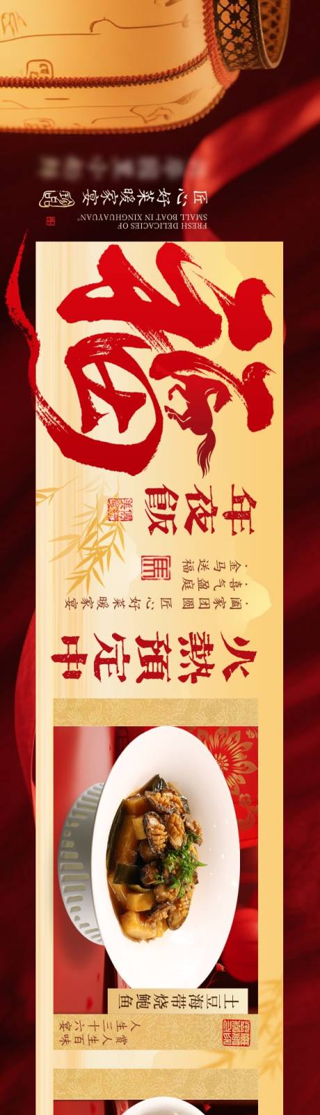 源文件下载【享设计】搜索编号：94870036134244044【年夜饭五图】