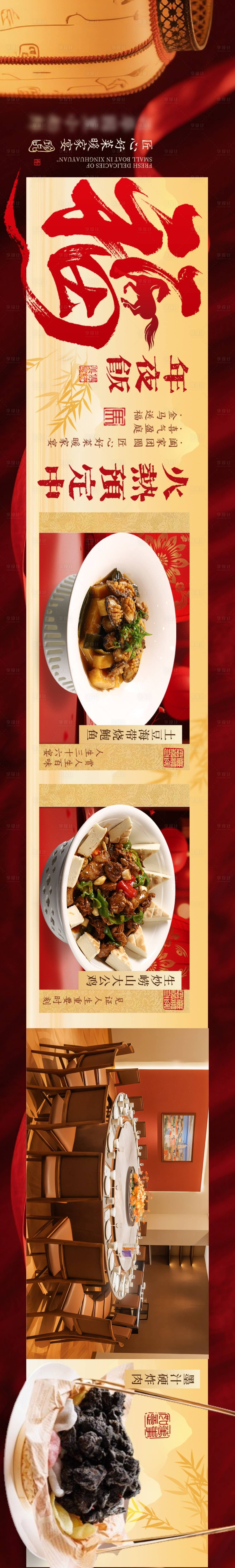 源文件下载【享设计】搜索编号：94870036134244044【年夜饭五图】