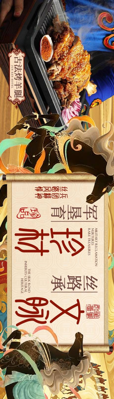 源文件下载【享设计】搜索编号：14530036134228001【烤全羊五图】