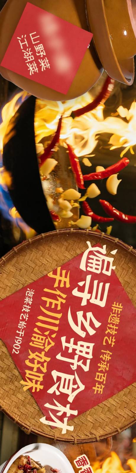 源文件下载【享设计】搜索编号：46420036132542547【市井江湖山野烟火点评五图】