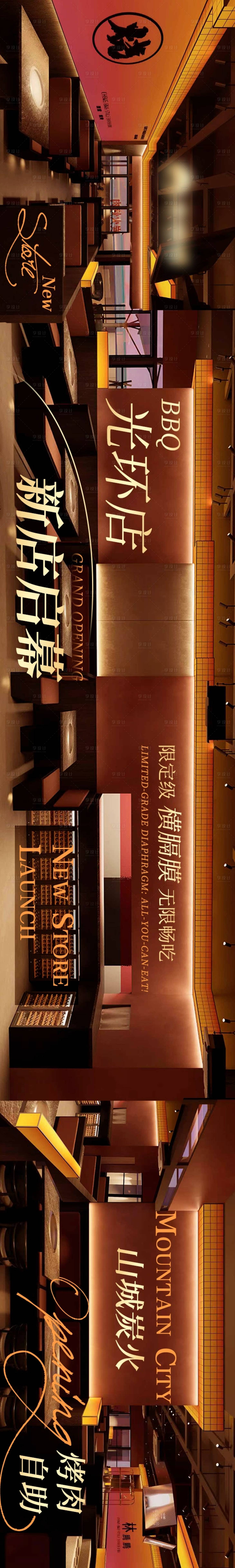 源文件下载【享设计】搜索编号：50390036123037372【简约高级烤肉BBQ点评】