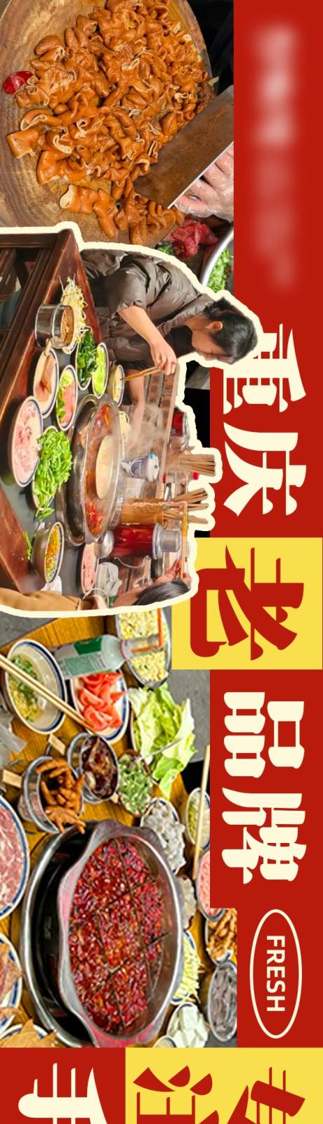 源文件下载【享设计】搜索编号：18410036132577010【烟火市井火锅点评五图】