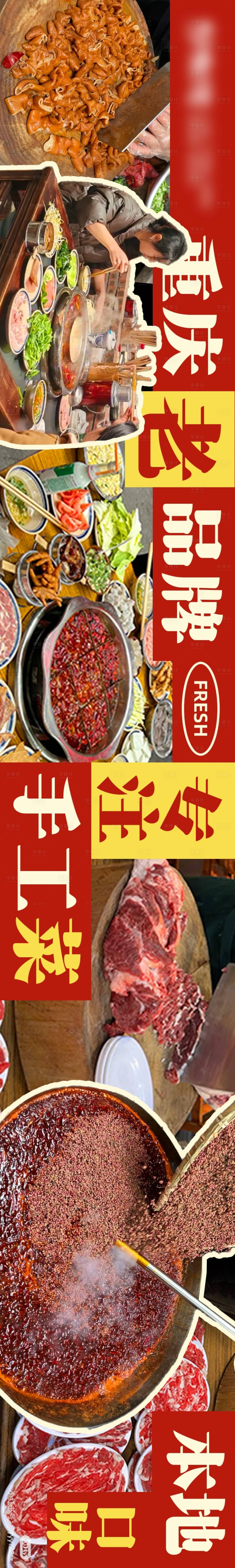 源文件下载【享设计】搜索编号：18410036132577010【烟火市井火锅点评五图】
