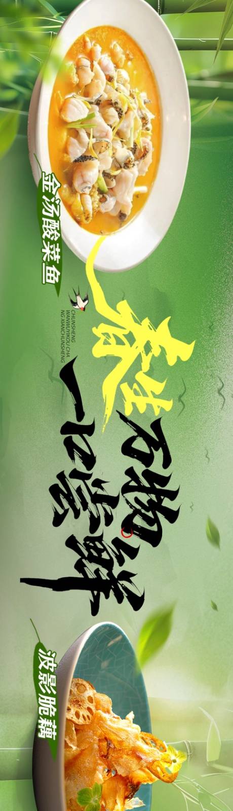 源文件下载【享设计】搜索编号：95070036136518157【春季绿色大众点评五连图】
