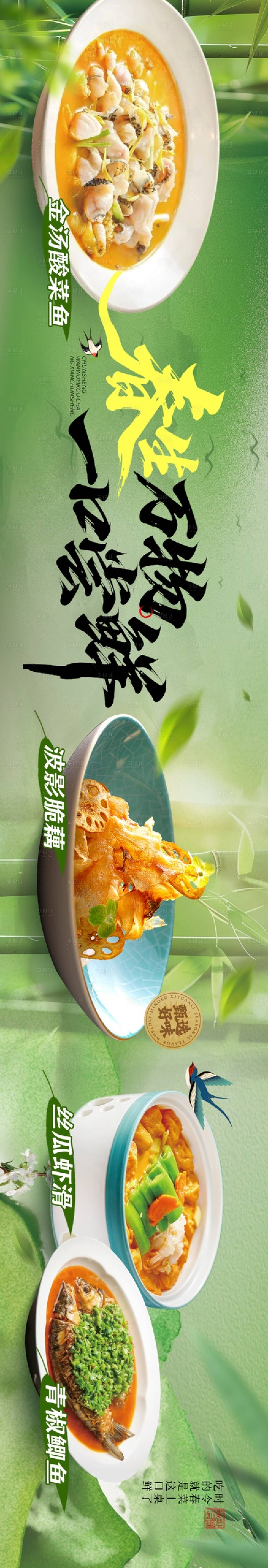 源文件下载【享设计】搜索编号：95070036136518157【春季绿色大众点评五连图】