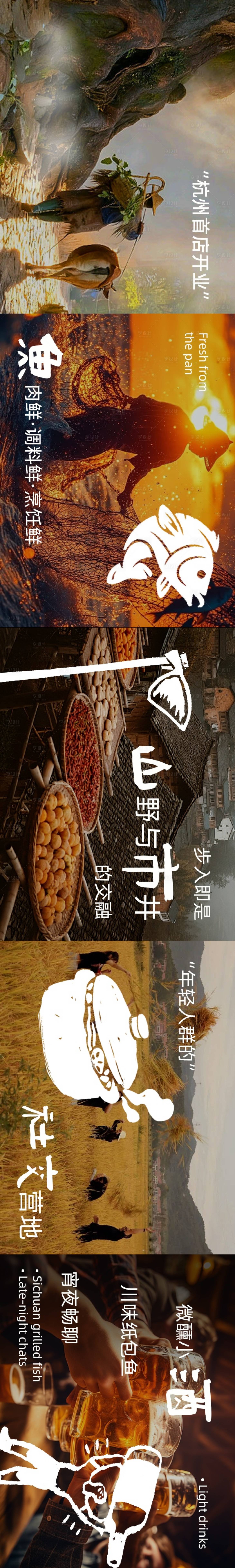 源文件下载【享设计】搜索编号：79010036134208279【自然山野现代简约餐饮长图海报】