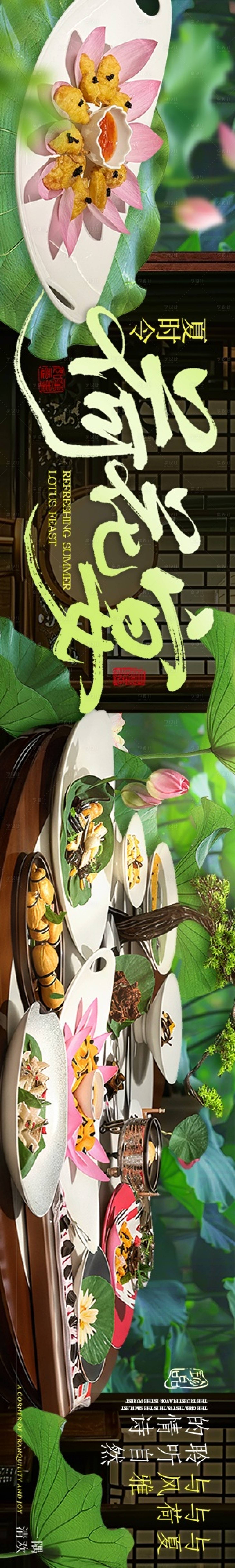 源文件下载【享设计】搜索编号：28850036150984653【荷花宴五图】