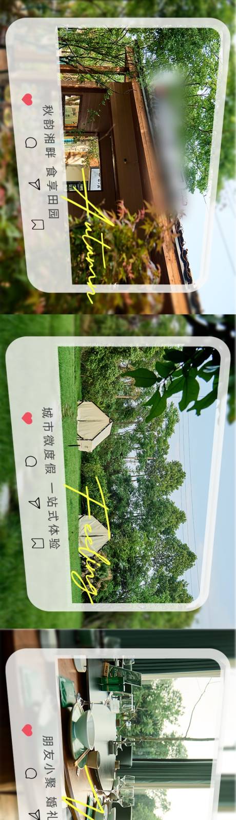 源文件下载【享设计】搜索编号：27130036152333375【休闲农家乐餐饮点评五图长图海报】