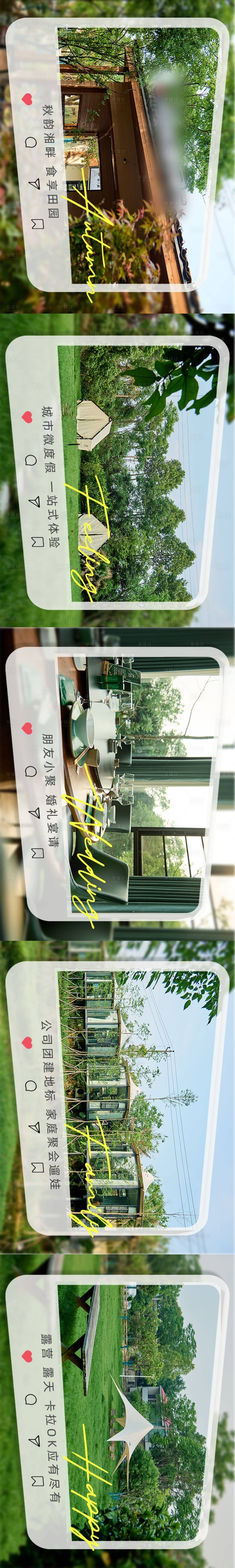 源文件下载【享设计】搜索编号：27130036152333375【休闲农家乐餐饮点评五图长图海报】