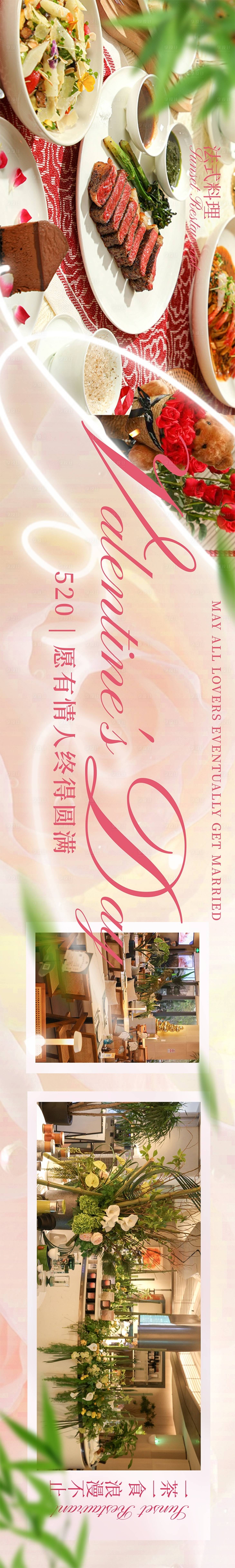 源文件下载【享设计】搜索编号：48030036148427618【现代简约520情人西餐】