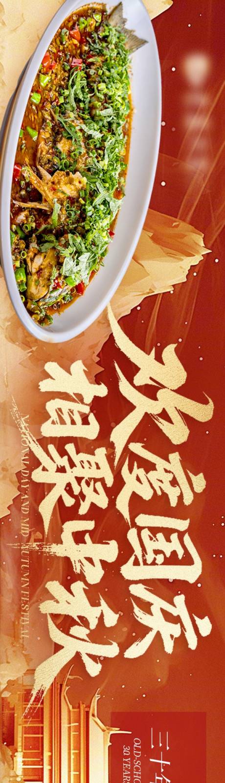 源文件下载【享设计】搜索编号：29030036154122451【中秋国庆五图】