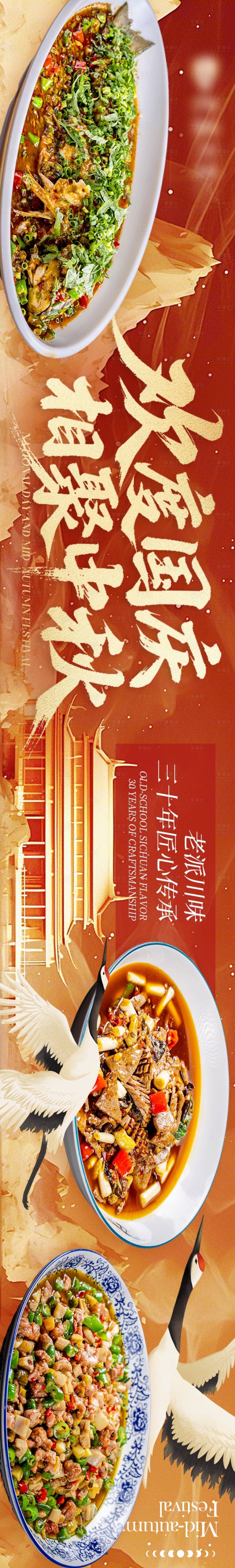 源文件下载【享设计】搜索编号：29030036154122451【中秋国庆五图】