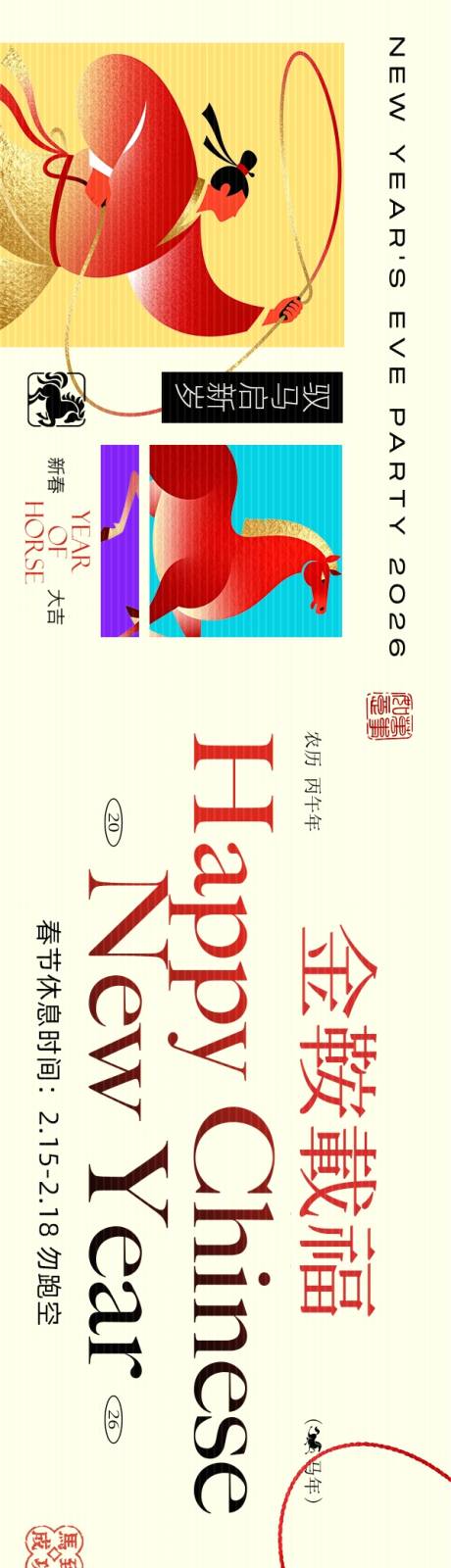 源文件下载【享设计】搜索编号：78660036144777777【春节放假通知海报展板】
