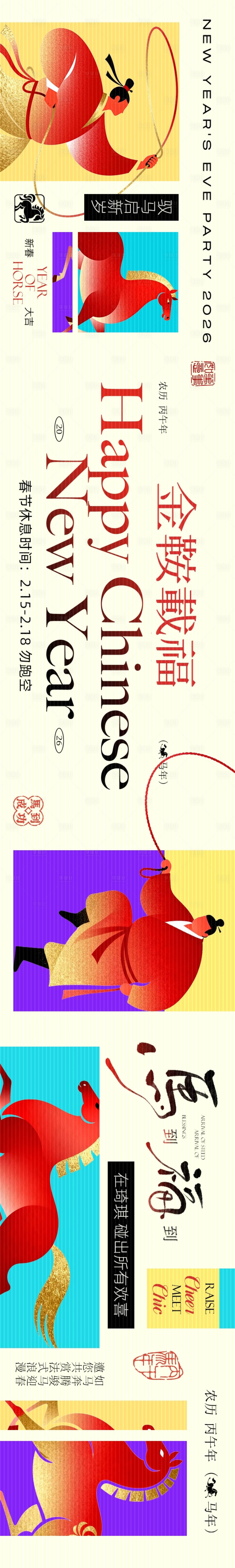 源文件下载【享设计】搜索编号：78660036144777777【春节放假通知海报展板】