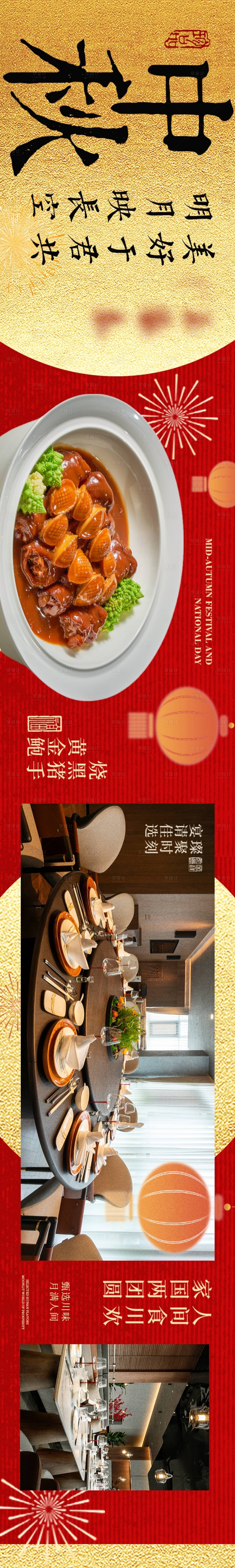源文件下载【享设计】搜索编号：55720036154108256【中秋海报】