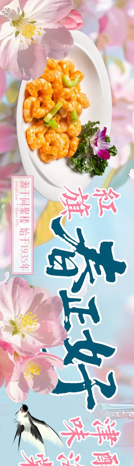 源文件下载【享设计】搜索编号：34260036144938541【春日海棠特色菜点评五图】