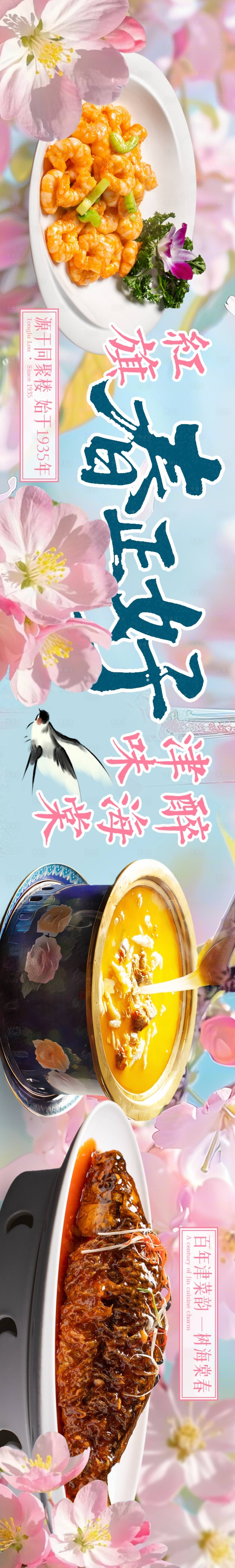 源文件下载【享设计】搜索编号：34260036144938541【春日海棠特色菜点评五图】